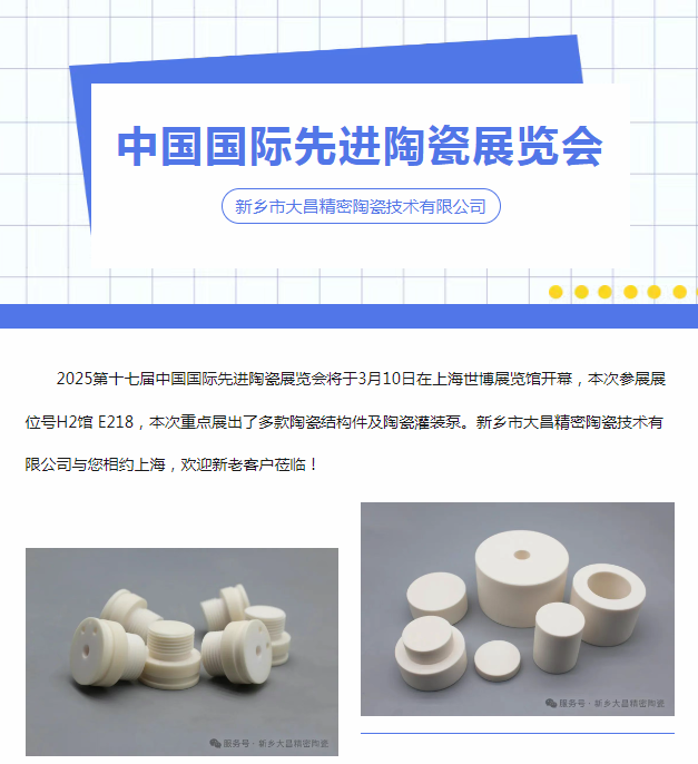 中國國際先進陶瓷展覽會
